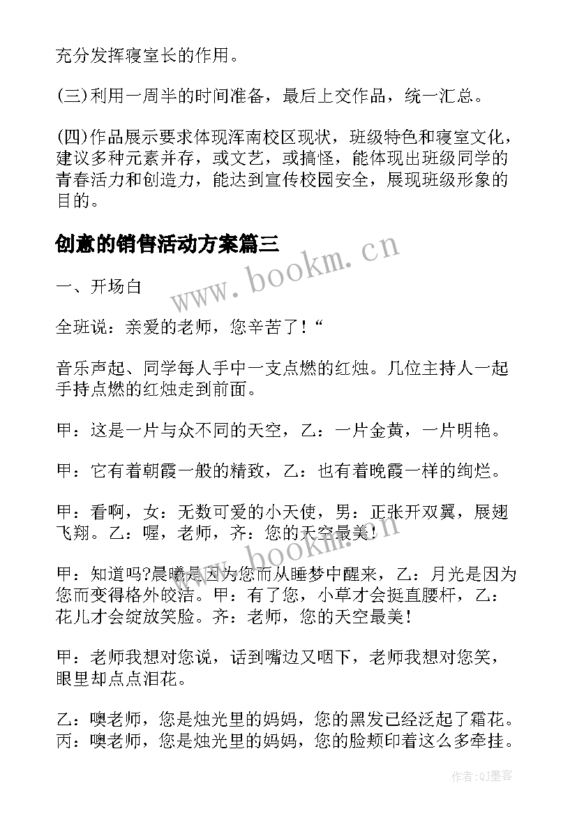 最新创意的销售活动方案(大全10篇)