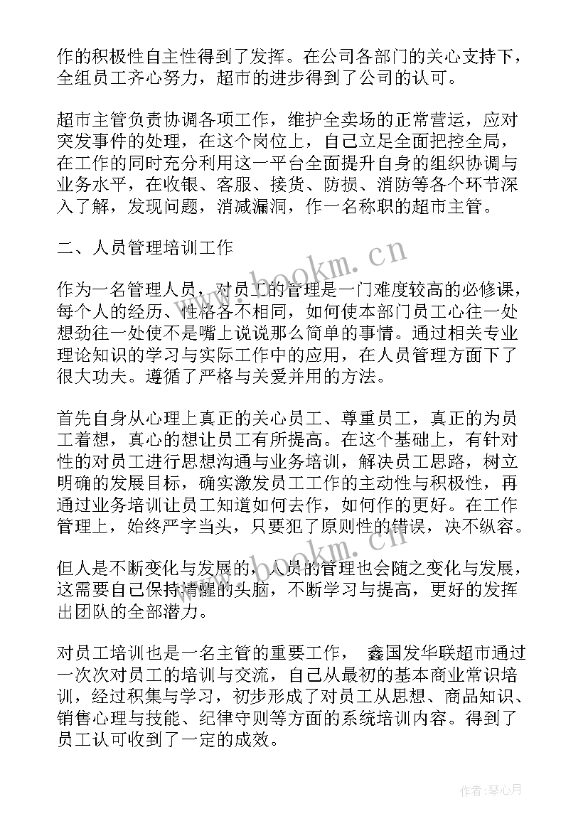 最新超市员工个人工作总结 超市收银员工作总结(实用7篇)