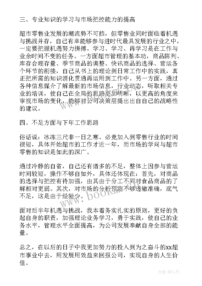 最新超市员工个人工作总结 超市收银员工作总结(实用7篇)