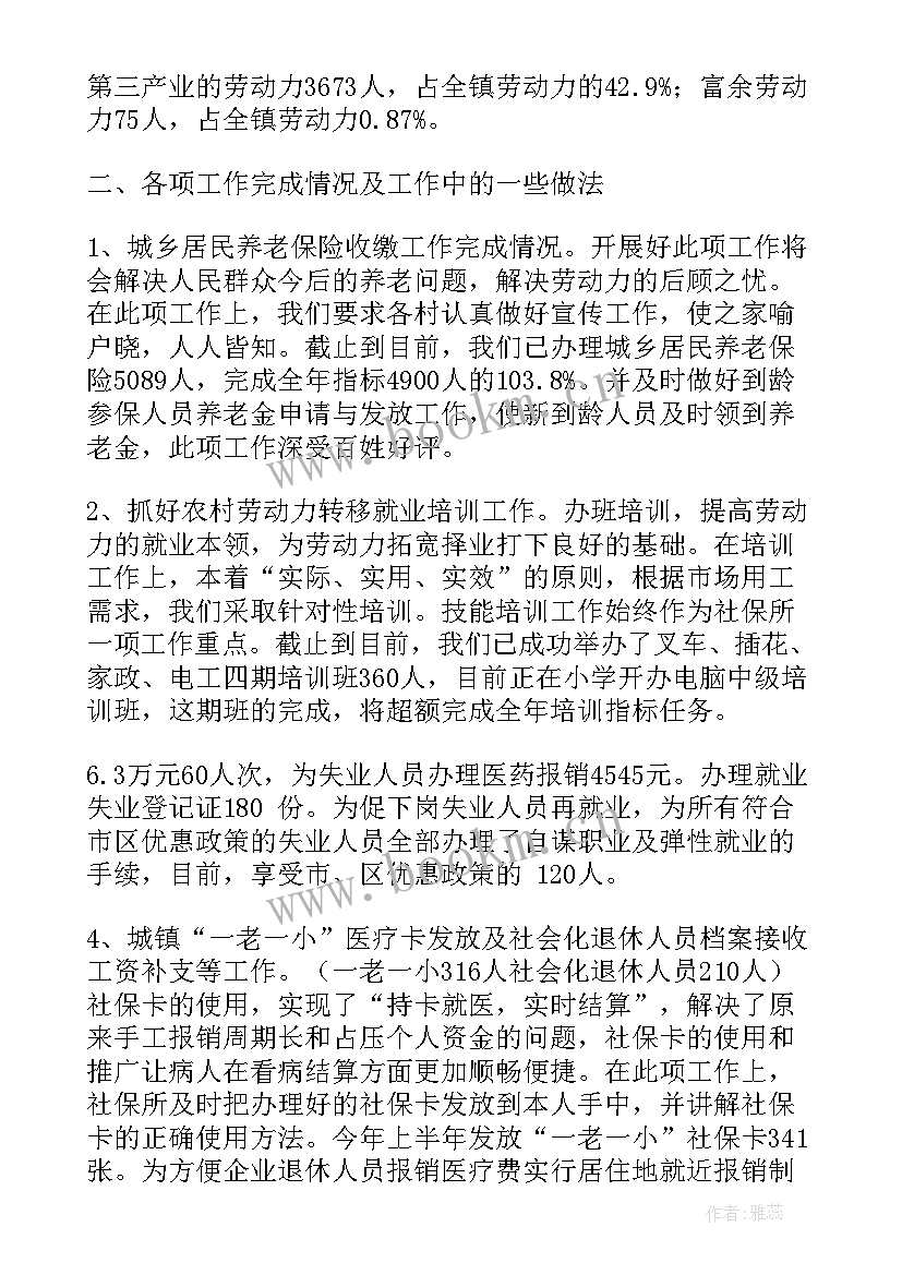 2023年新进社保待遇核算工作总结 核算工作总结(通用9篇)