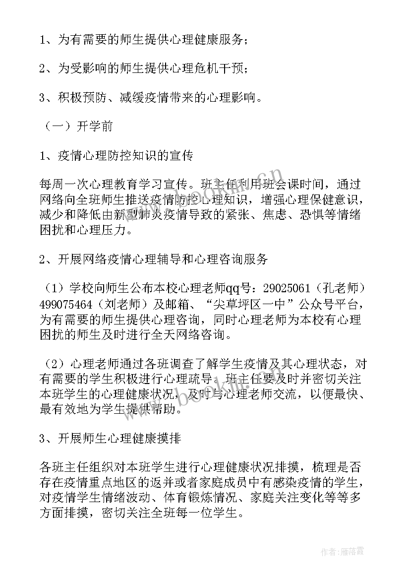 疫情期间物资保障汇报材料 企业疫情期间心理疏导培训方案(优秀7篇)