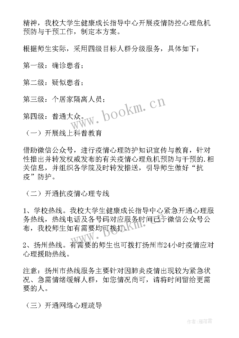 疫情期间物资保障汇报材料 企业疫情期间心理疏导培训方案(优秀7篇)