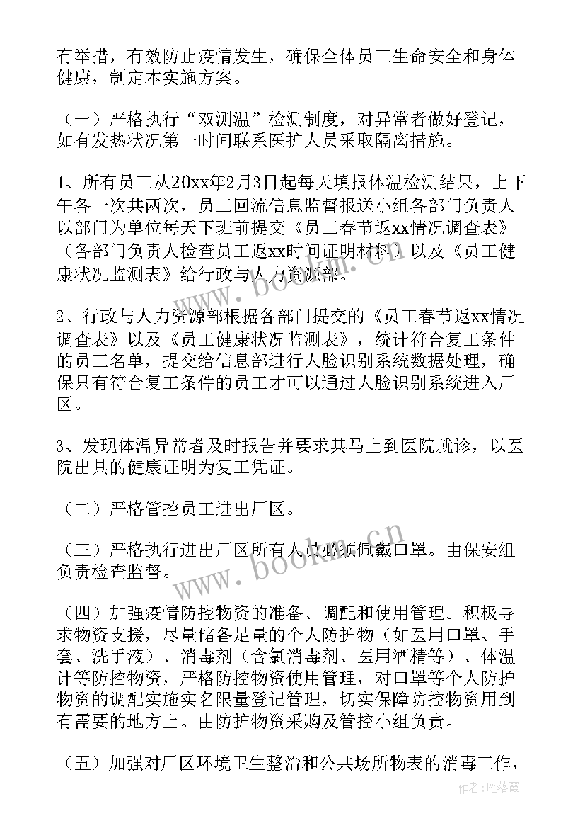 疫情期间物资保障汇报材料 企业疫情期间心理疏导培训方案(优秀7篇)