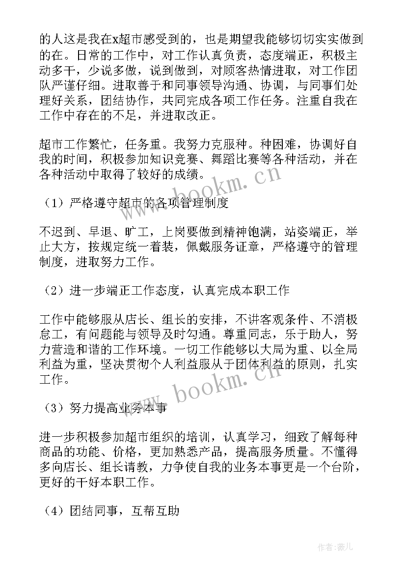 最新导购服装销售工作总结 导购员工作总结(实用6篇)