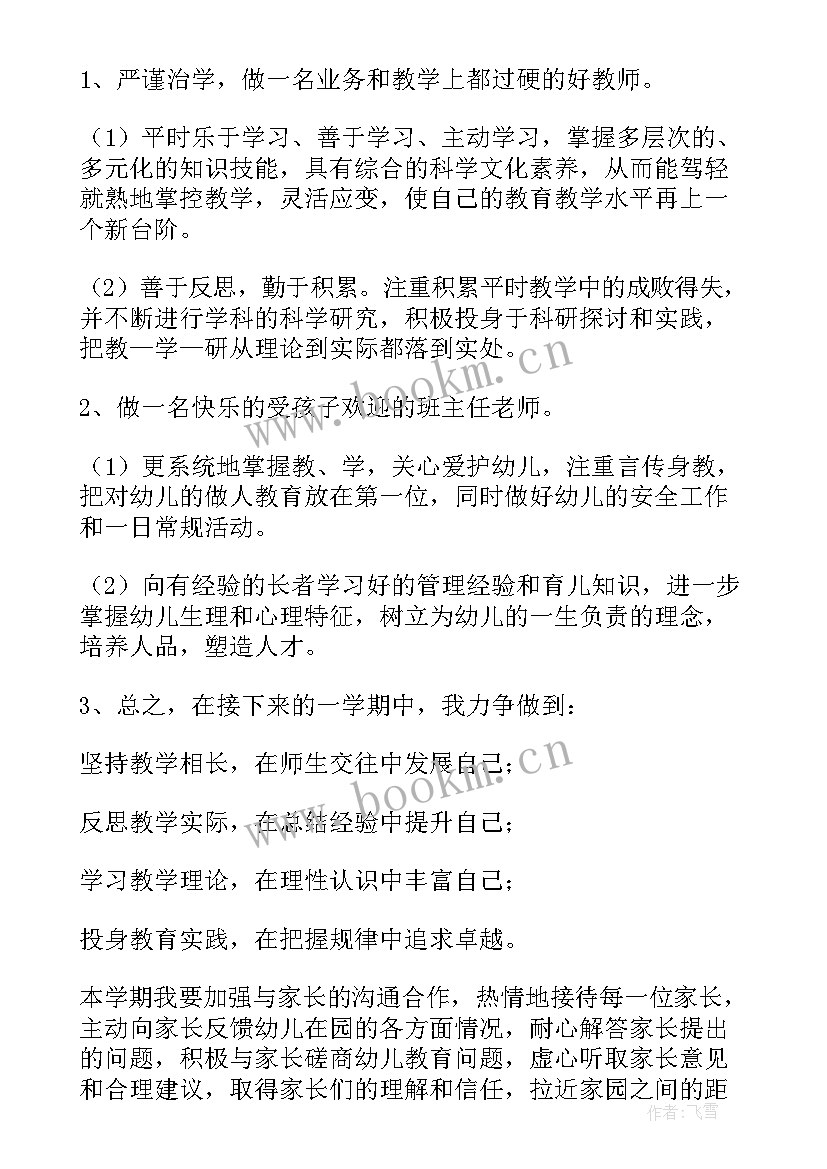 保育员安全工作计划及总结 保育员工作计划(通用9篇)