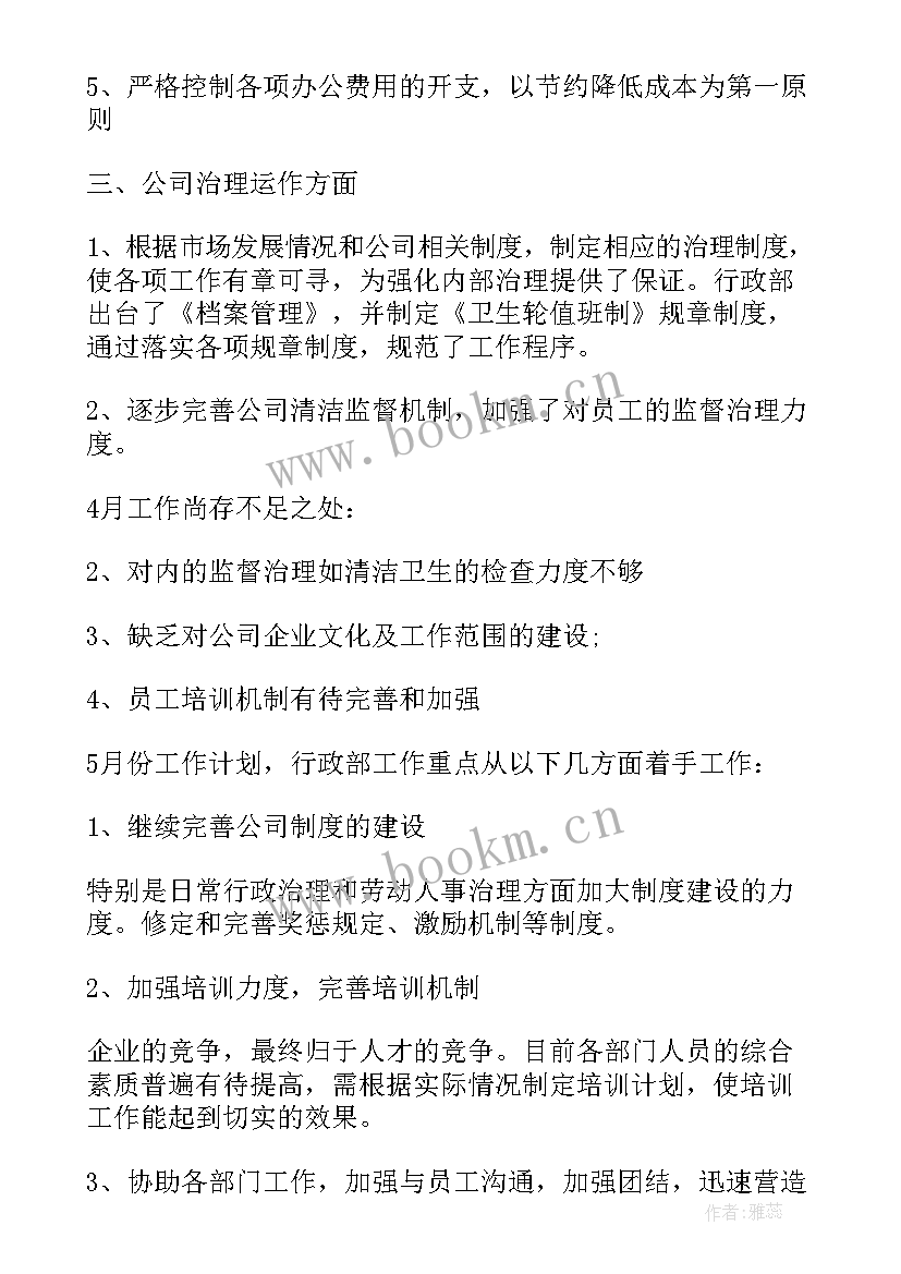 2023年团委工作总结和计划 月工作计划表(通用8篇)