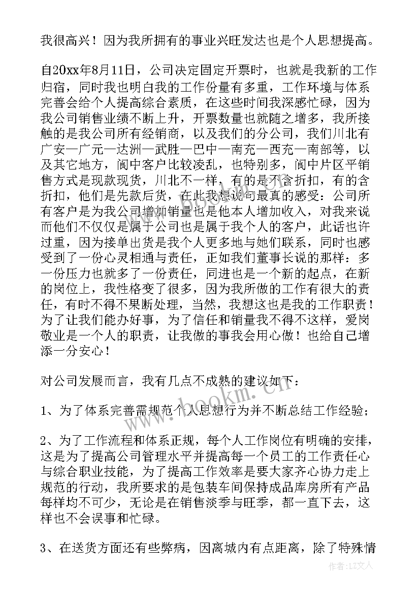 2023年销售总结工作总结 销售工作总结(大全9篇)