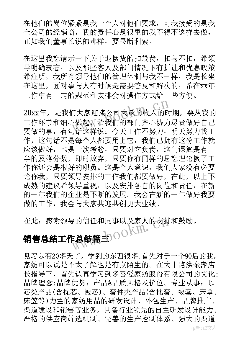 2023年销售总结工作总结 销售工作总结(大全9篇)