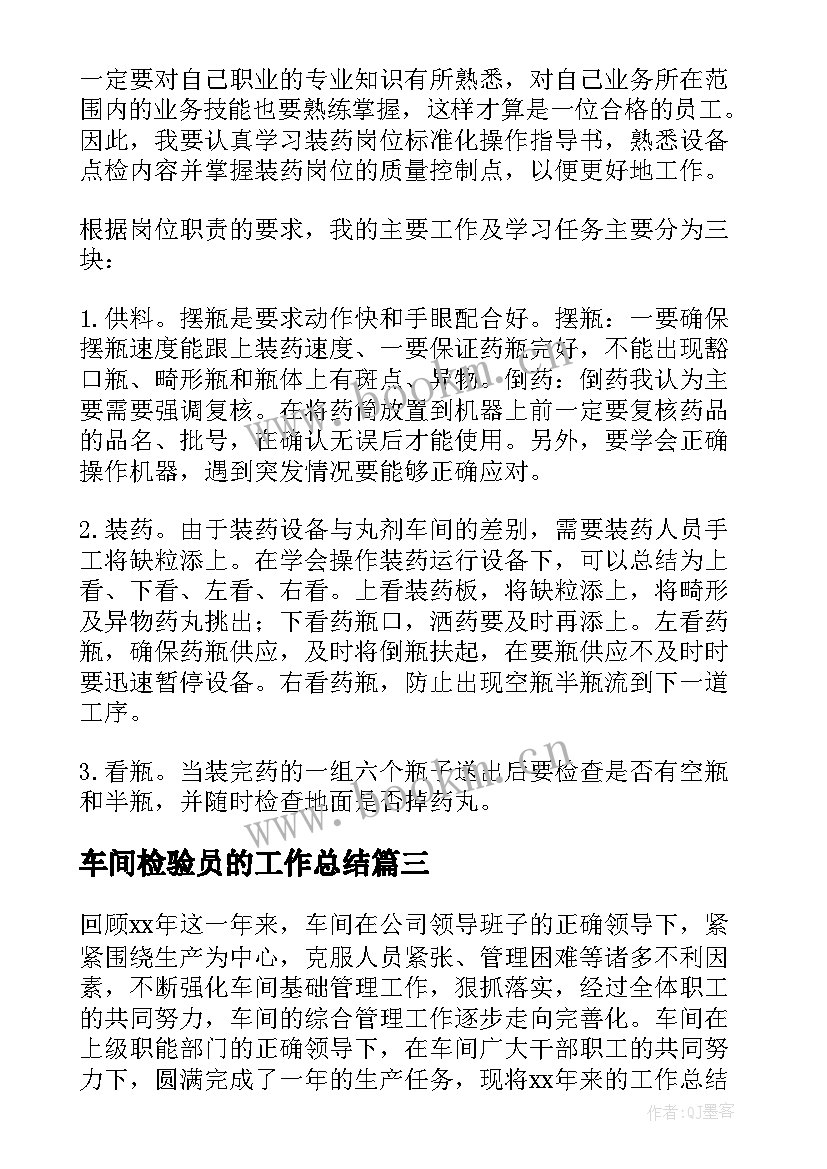 2023年车间检验员的工作总结 车间工作总结(模板6篇)