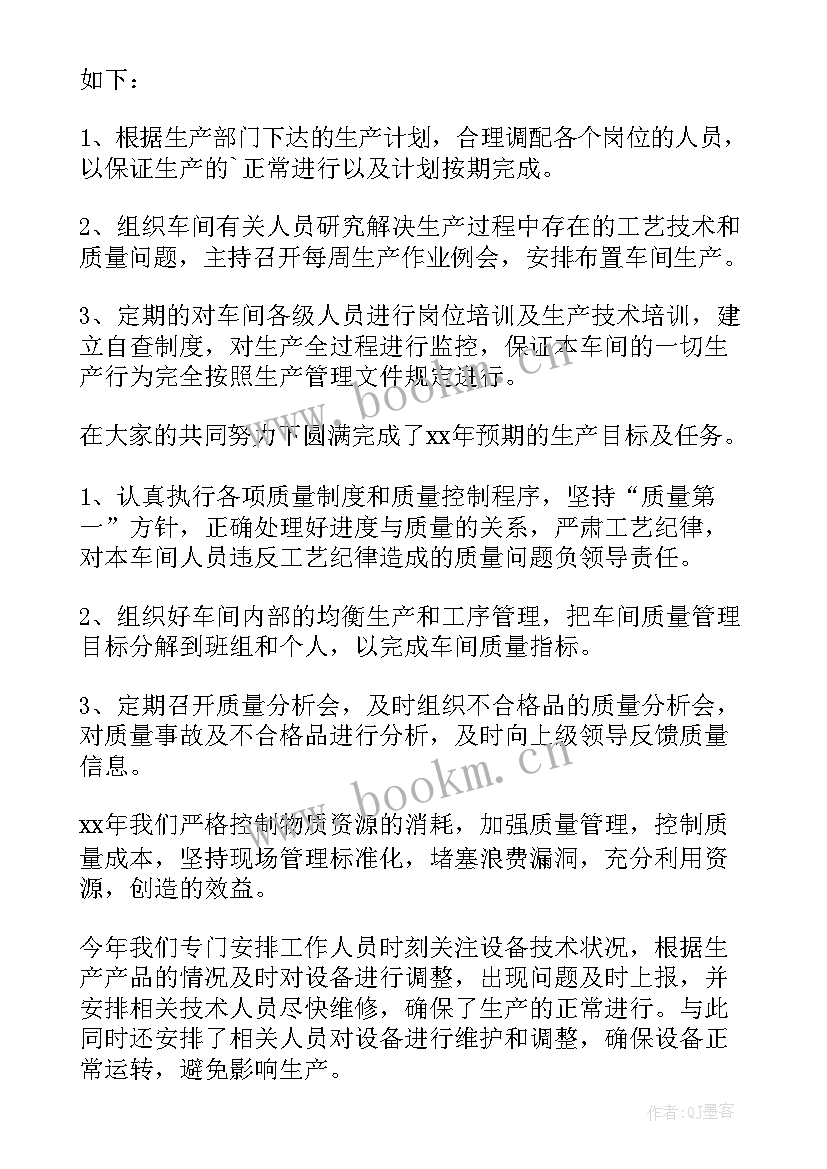 2023年车间检验员的工作总结 车间工作总结(模板6篇)