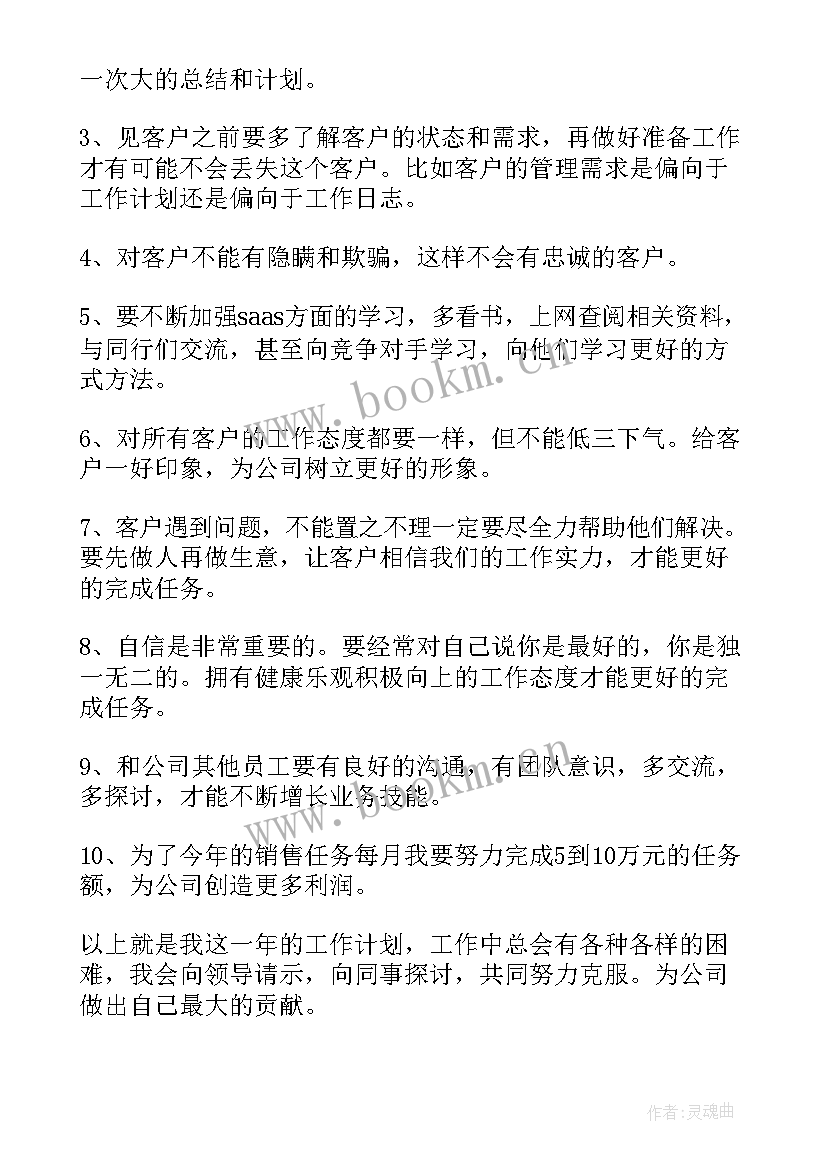 建材销售新年计划(模板6篇)