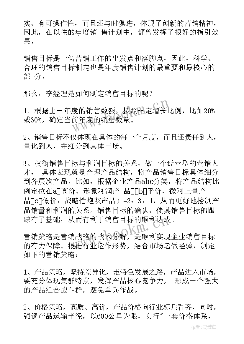 建材销售新年计划(模板6篇)