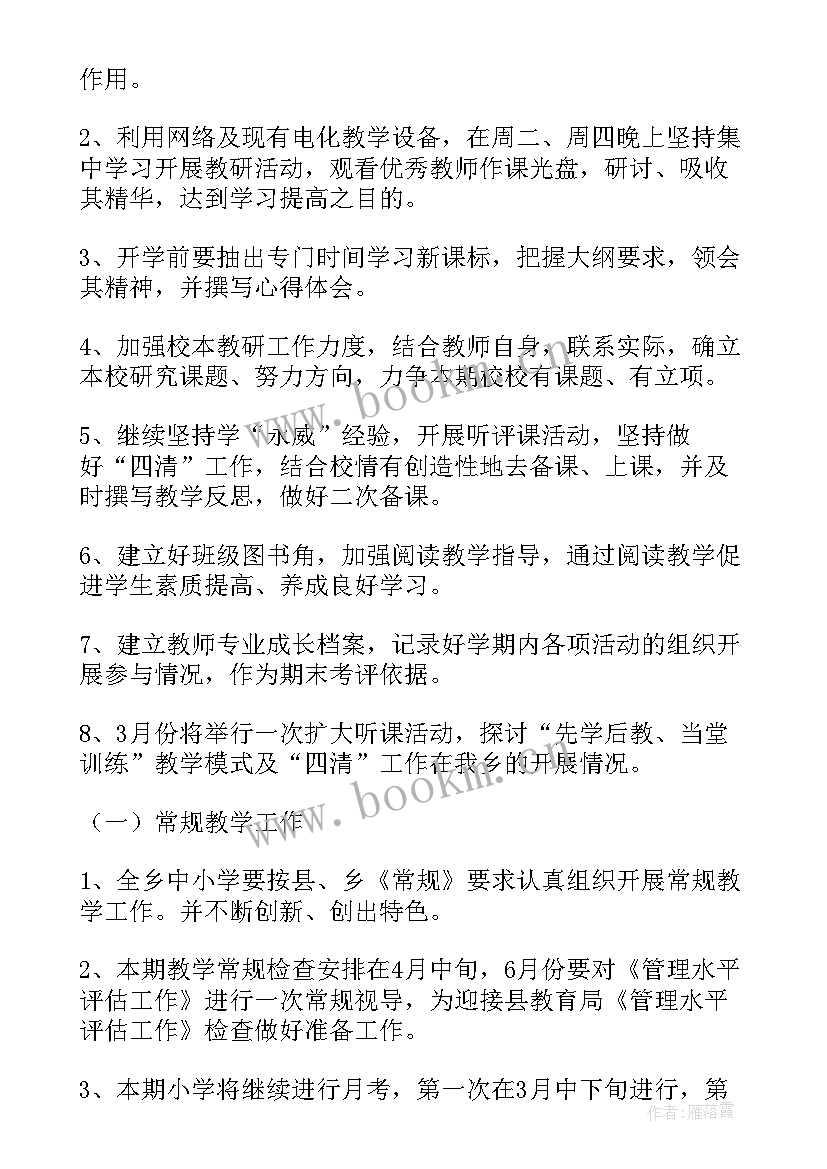 最新基础教育教研工作存在的问题及改进方向 教研工作计划(实用5篇)