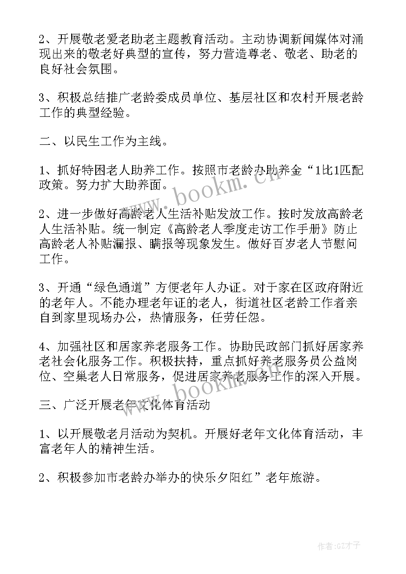 2023年社区养老护理 社区居家养老工作计划(汇总5篇)