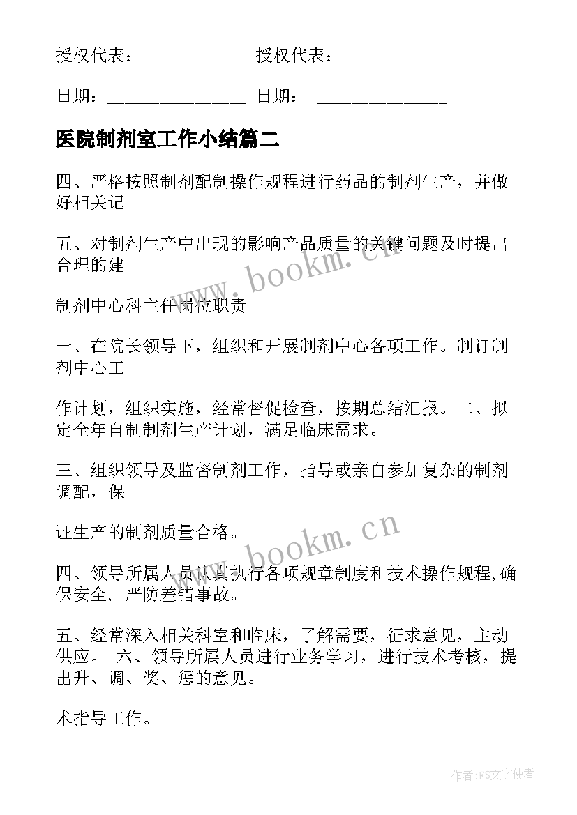 医院制剂室工作小结 微生物制剂买卖合同(优质10篇)