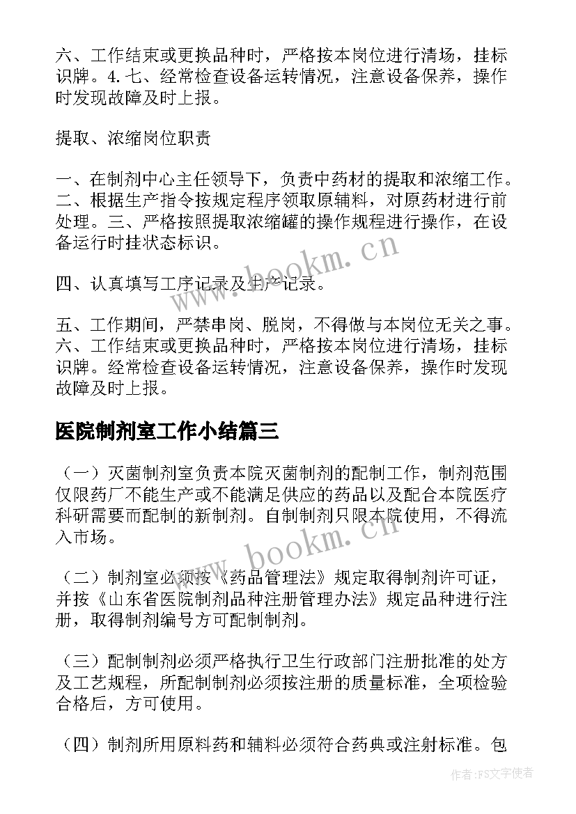 医院制剂室工作小结 微生物制剂买卖合同(优质10篇)