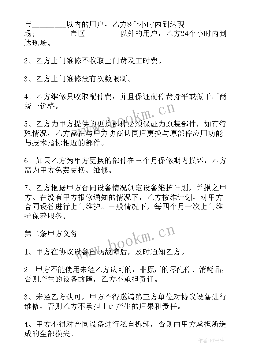 2023年设备维修协议 设备维修合同(模板8篇)