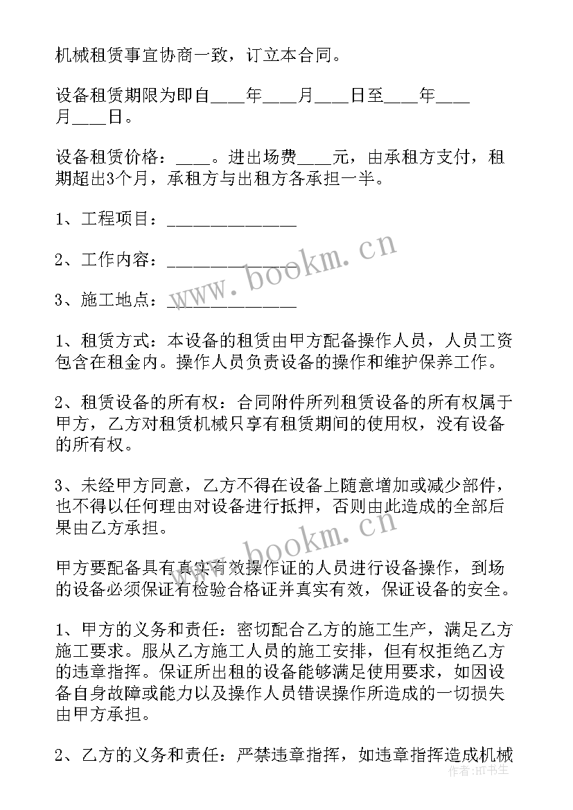 2023年设备维修协议 设备维修合同(模板8篇)