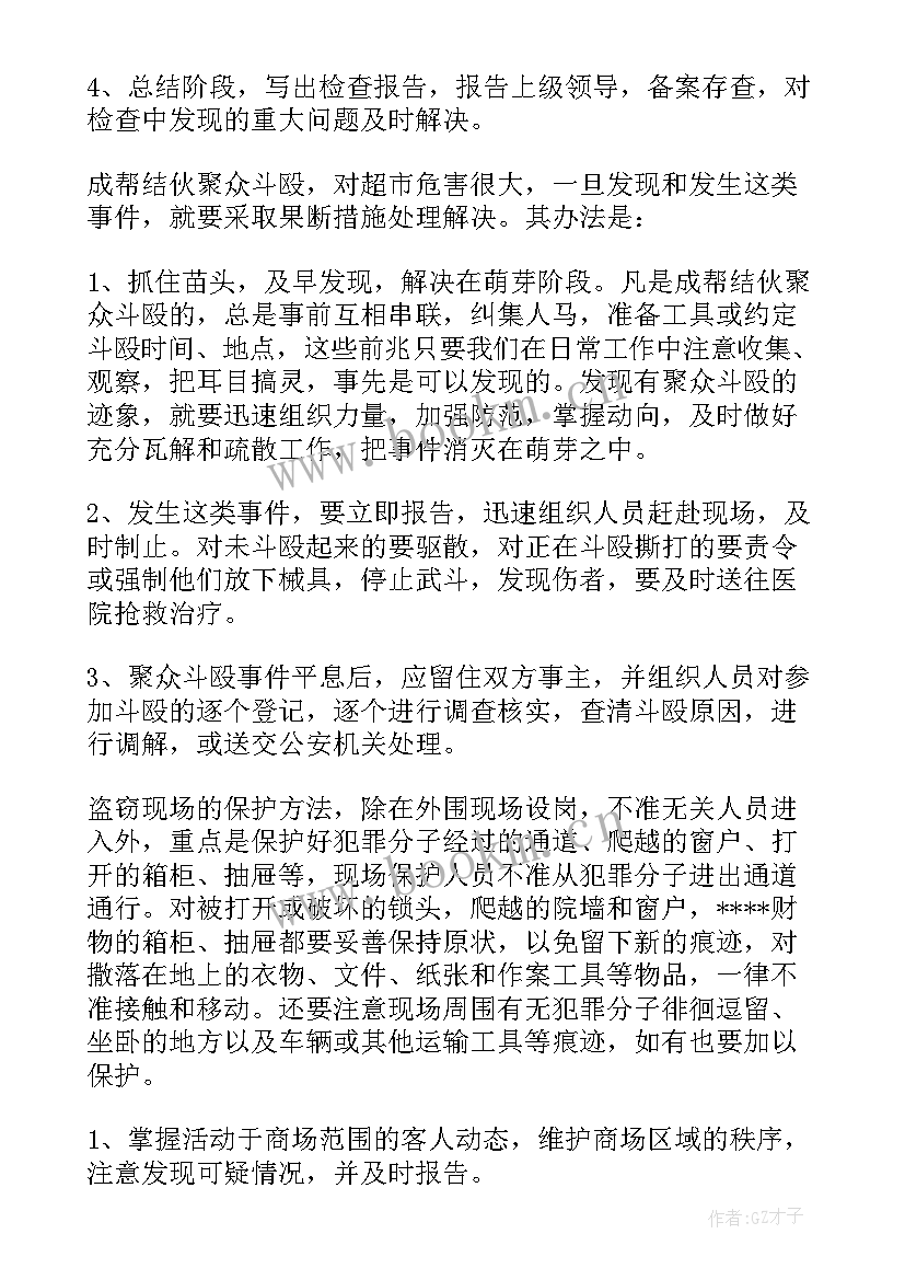 保安部工作目标及计划(实用10篇)