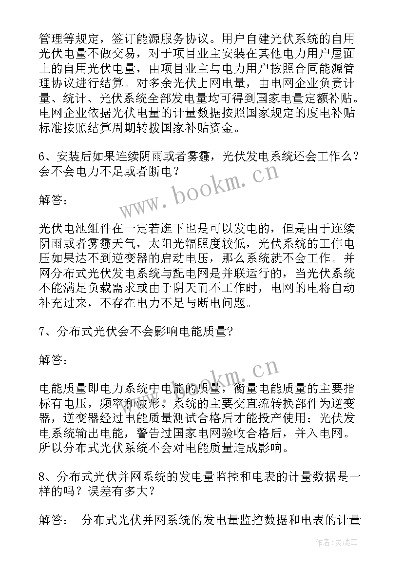 光伏电站工作总结 光伏电站值班员工作总结(汇总6篇)