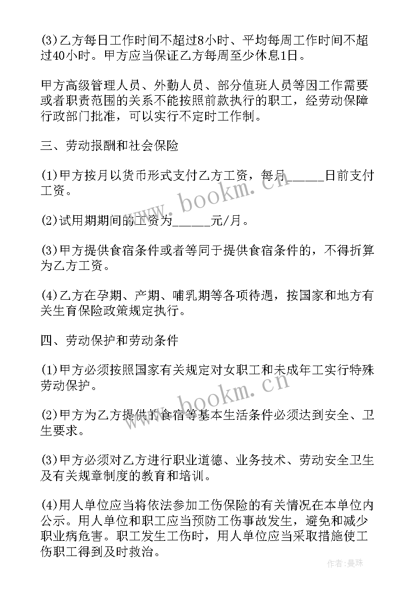 最新销售劳动合同签(通用6篇)