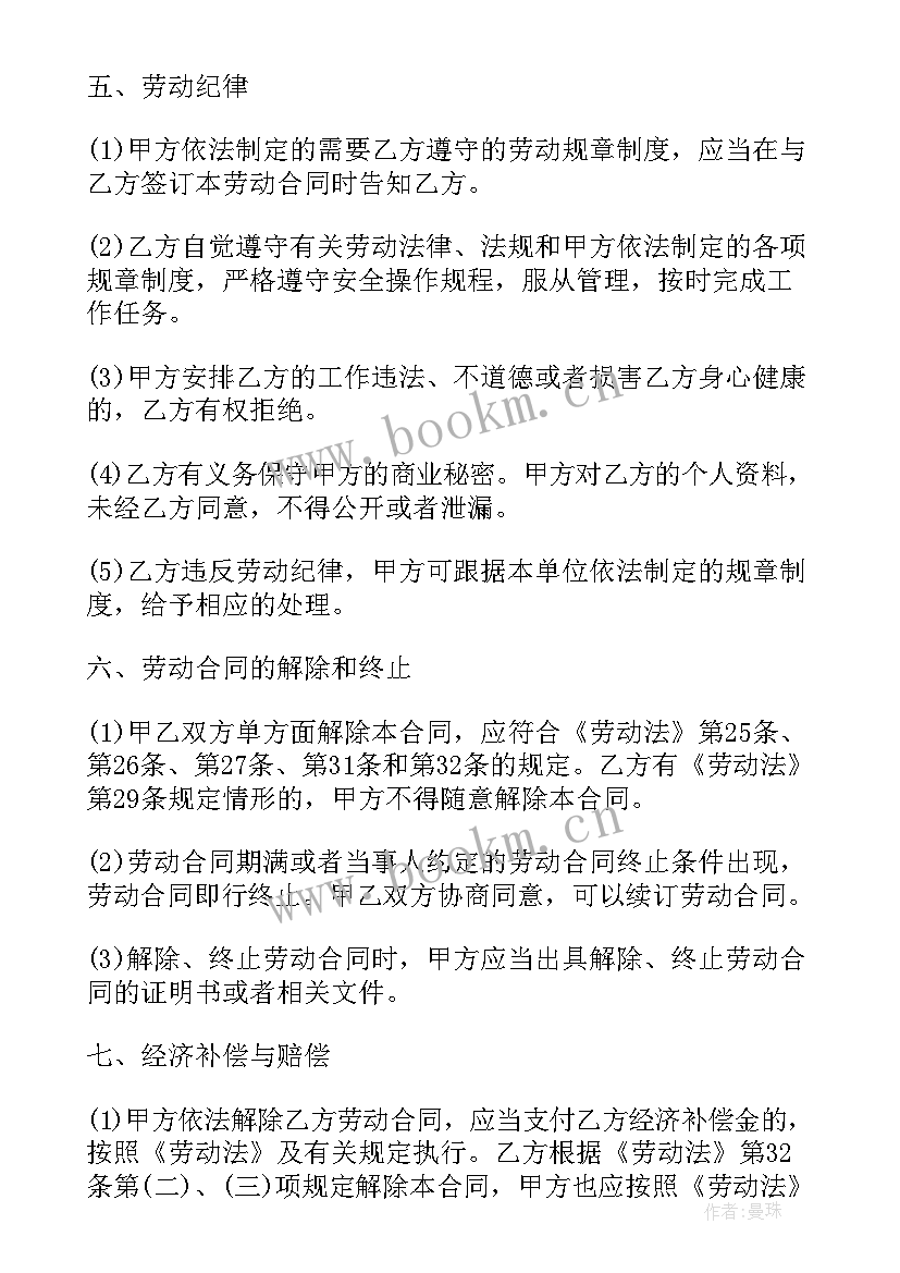 最新销售劳动合同签(通用6篇)