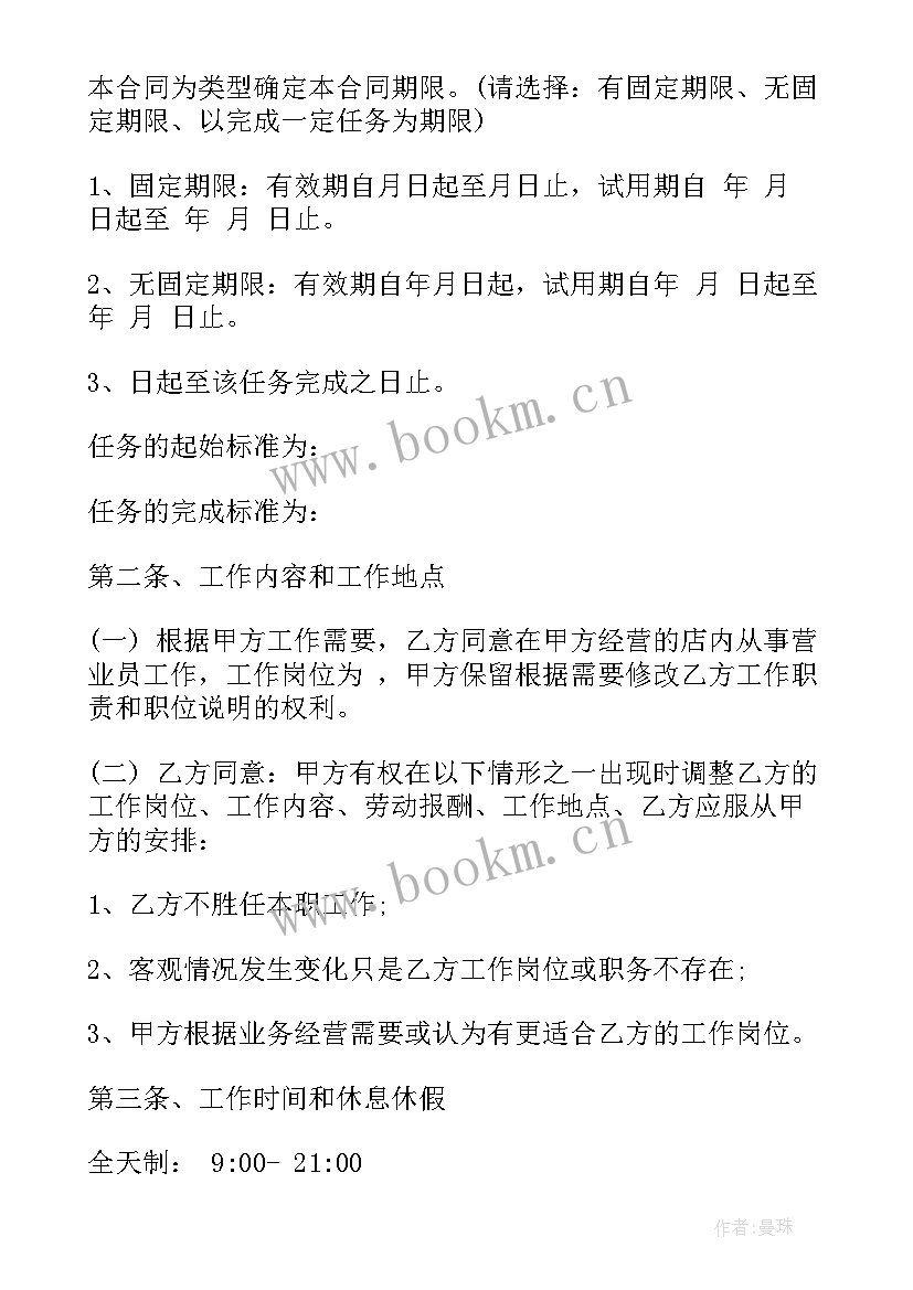 最新销售劳动合同签(通用6篇)