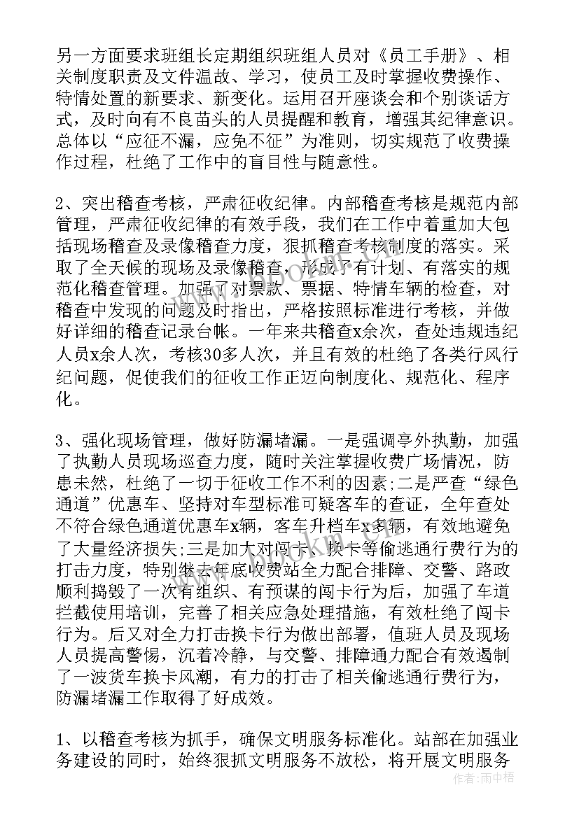 高速稽核岗位工作总结 高速公路收费员工作总结(实用8篇)