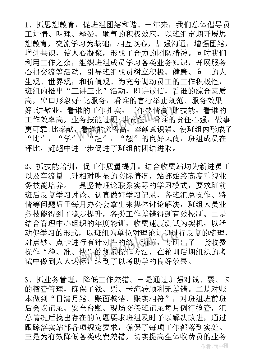 高速稽核岗位工作总结 高速公路收费员工作总结(实用8篇)