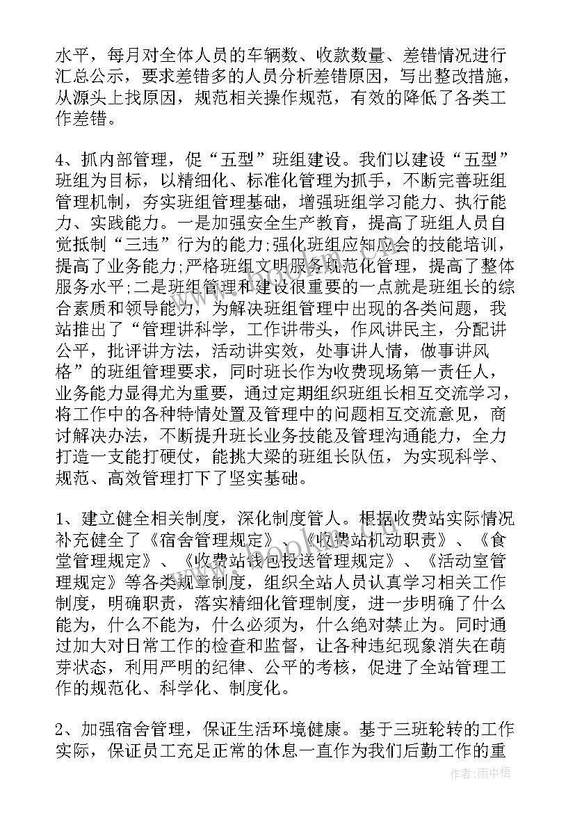 高速稽核岗位工作总结 高速公路收费员工作总结(实用8篇)