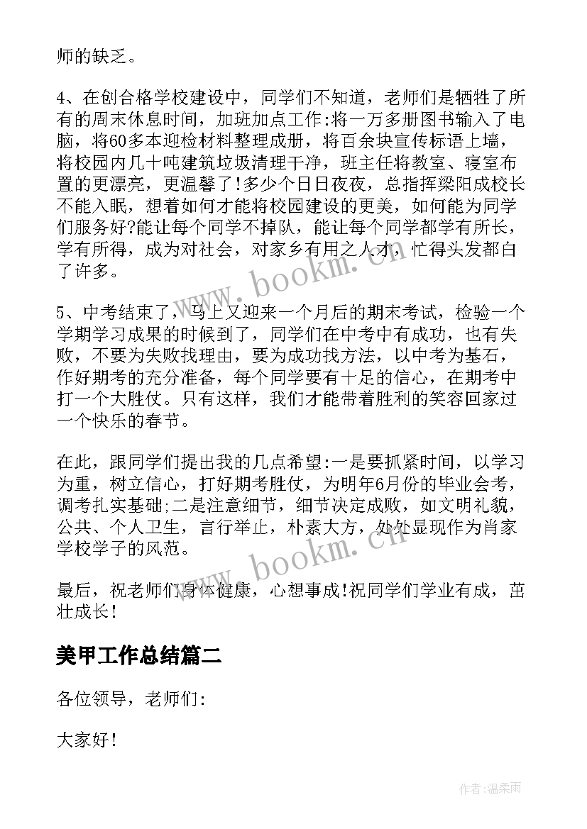 美甲工作总结 跟班听课工作总结合集(优质5篇)