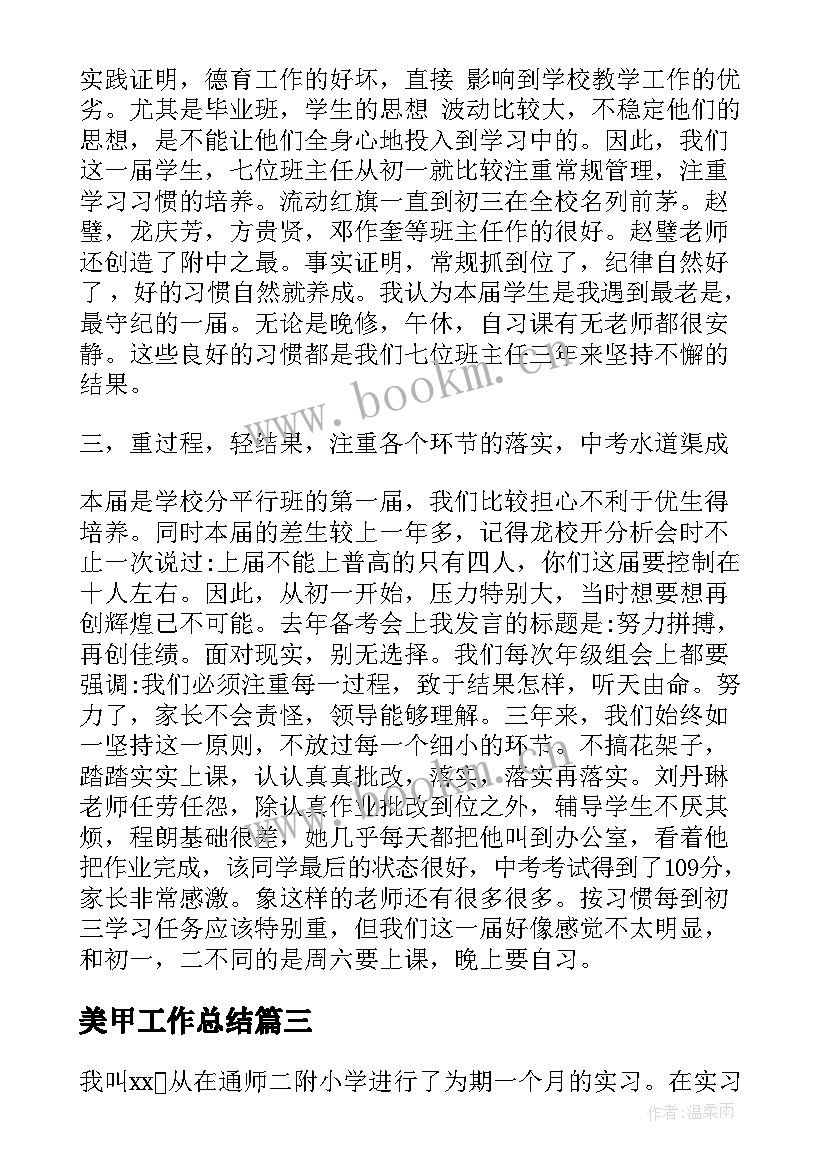 美甲工作总结 跟班听课工作总结合集(优质5篇)