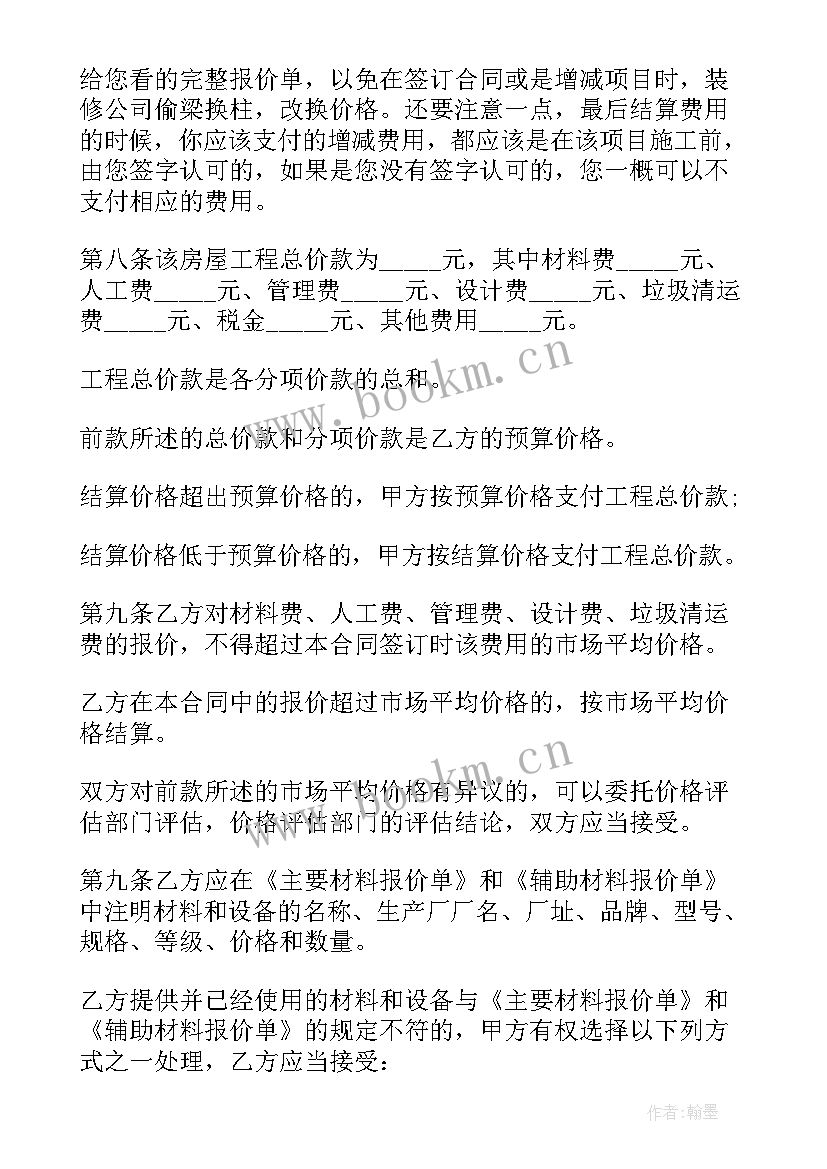 加装电梯安装合同标准版本 宁波多层加装电梯合同(优质5篇)