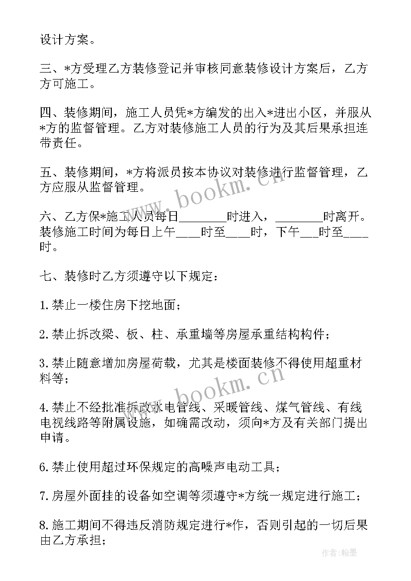 最新房屋装修出租 房屋出租装修公司合同共(实用9篇)