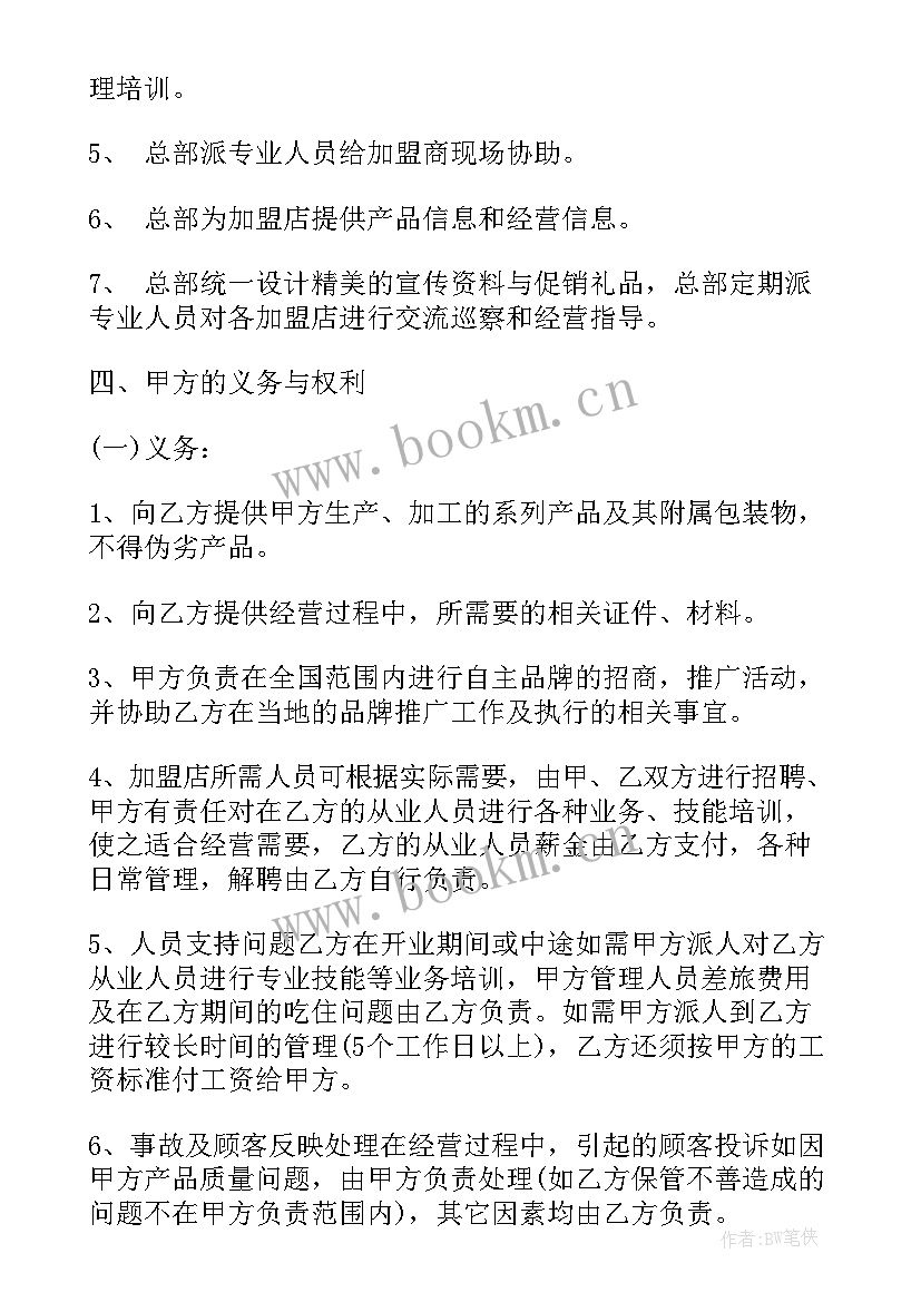 最新餐饮股份协议合同(实用5篇)