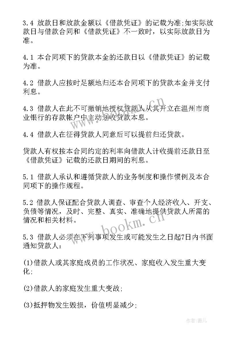 最新正规银行借款合同(实用6篇)