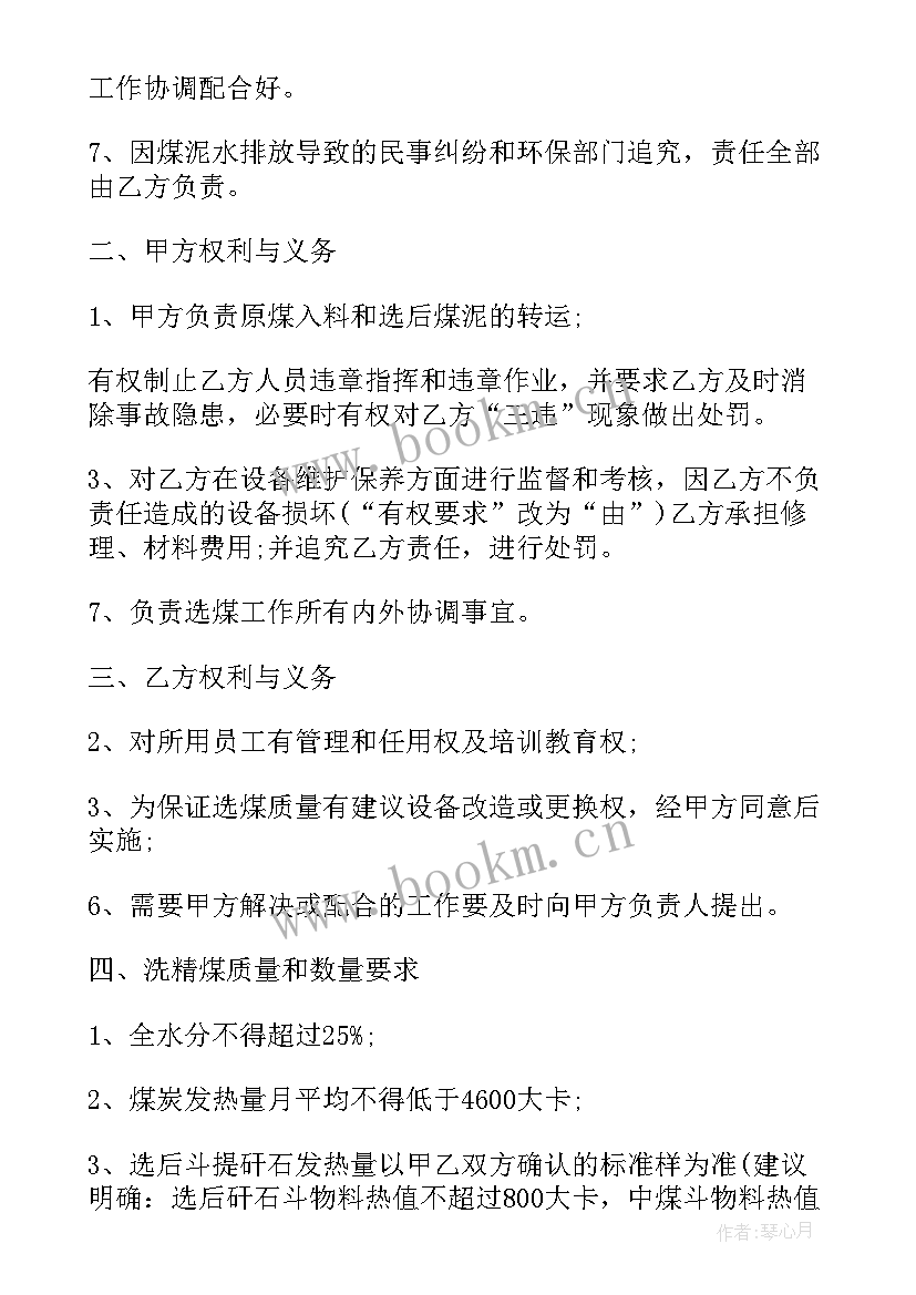 最新索道经营权 承包经营合同(通用10篇)