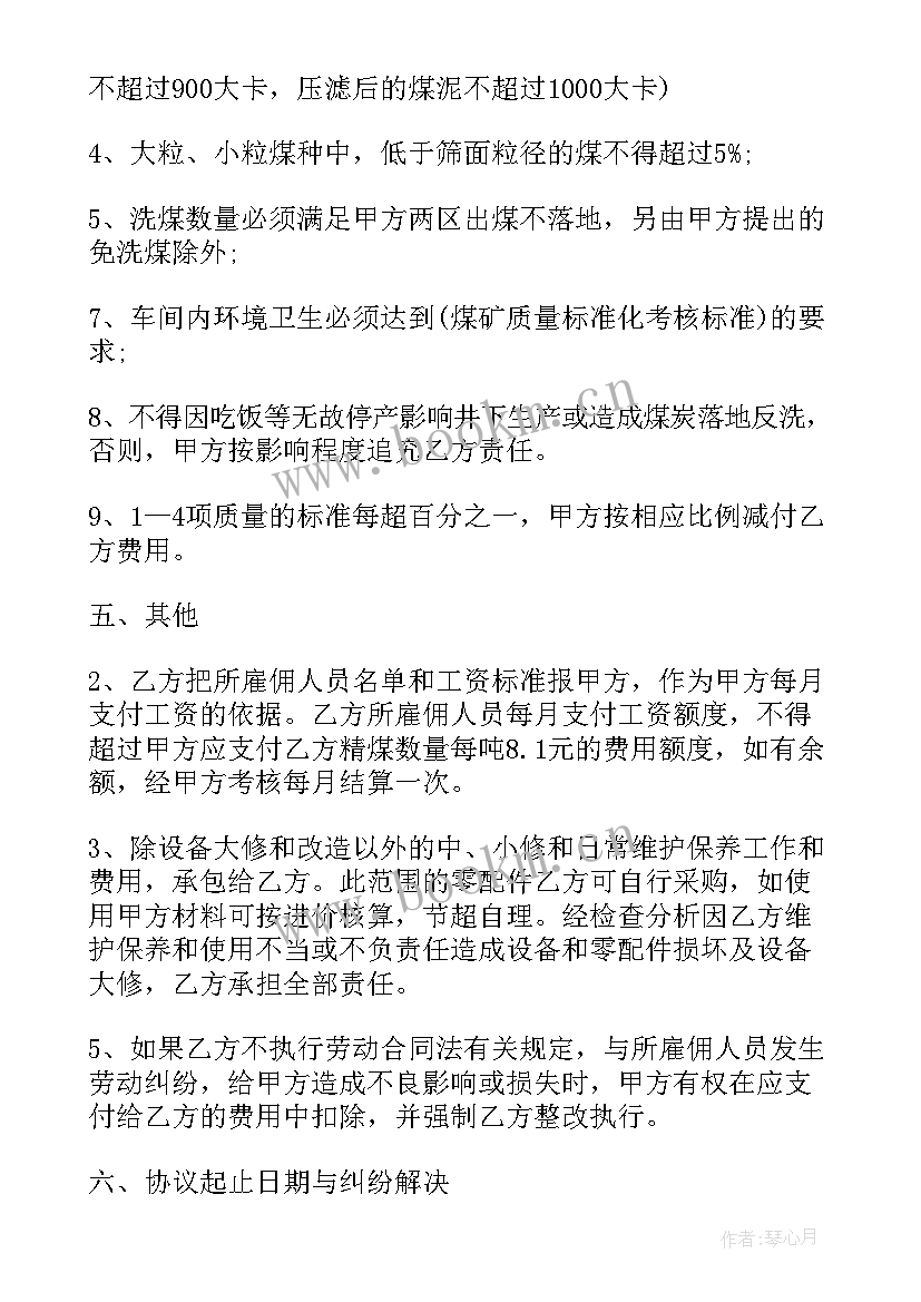 最新索道经营权 承包经营合同(通用10篇)