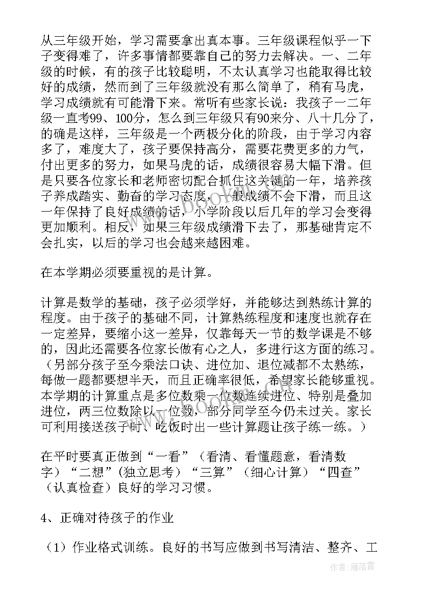 2023年三年级数学教师家长会发言稿 三年级数学老师家长会发言稿(大全7篇)