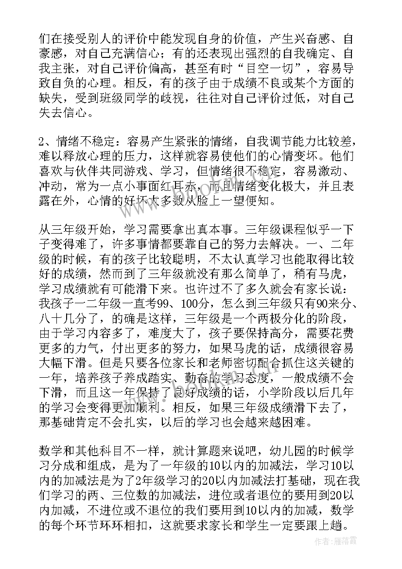 2023年三年级数学教师家长会发言稿 三年级数学老师家长会发言稿(大全7篇)