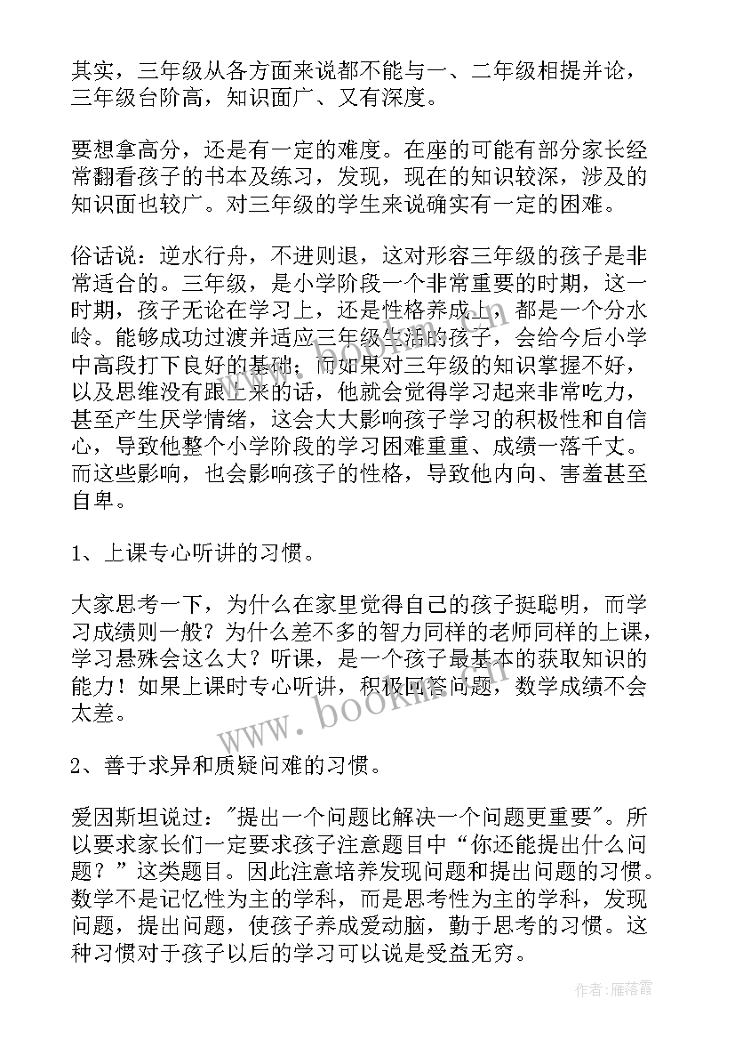 2023年三年级数学教师家长会发言稿 三年级数学老师家长会发言稿(大全7篇)