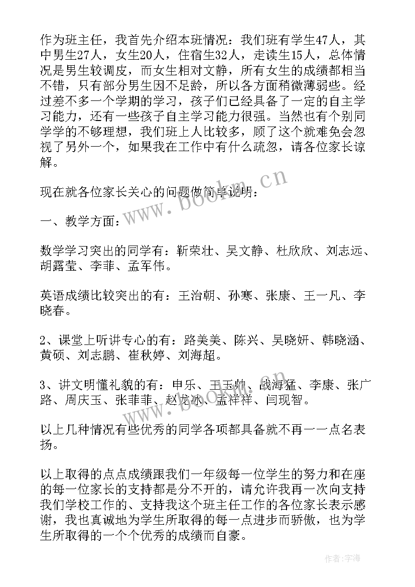 八年级班主任家长会发言稿 八年级下家长会班主任发言稿(精选5篇)