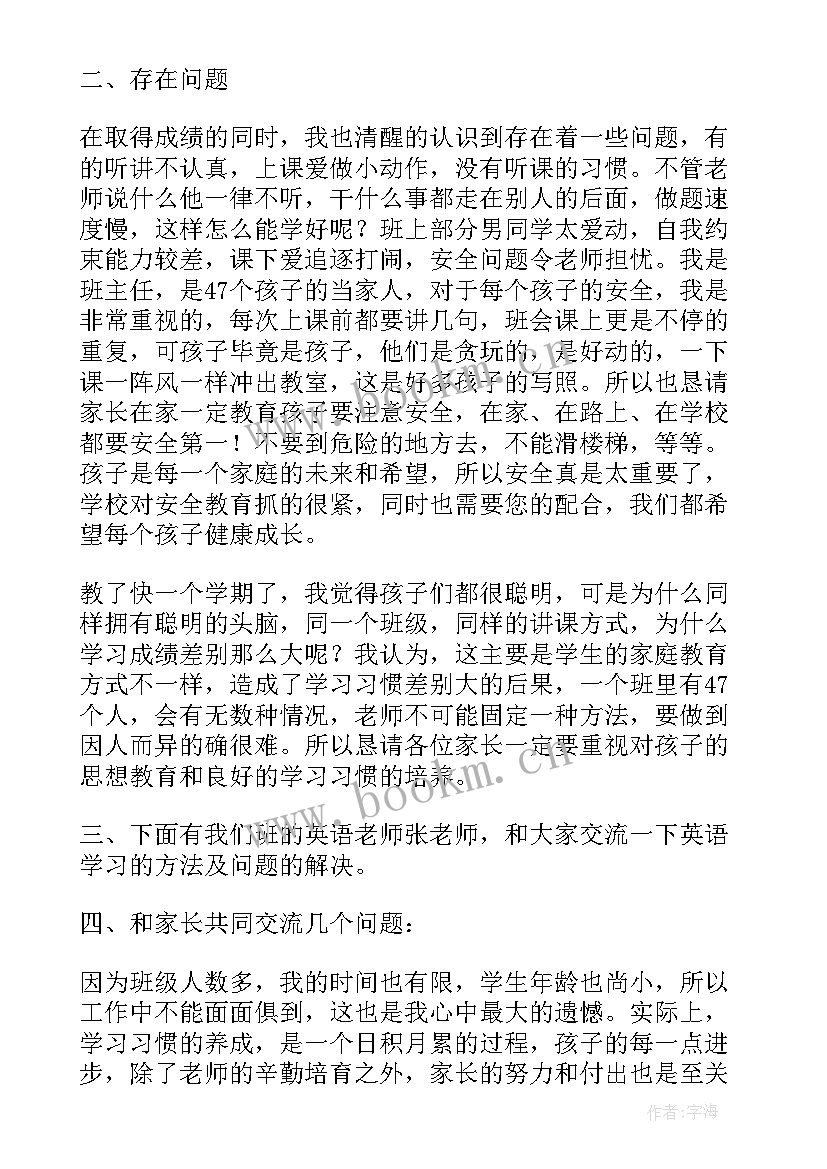 八年级班主任家长会发言稿 八年级下家长会班主任发言稿(精选5篇)