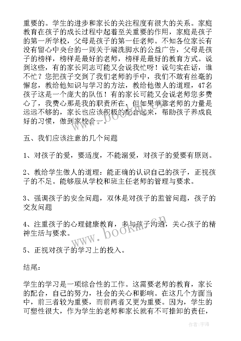 八年级班主任家长会发言稿 八年级下家长会班主任发言稿(精选5篇)