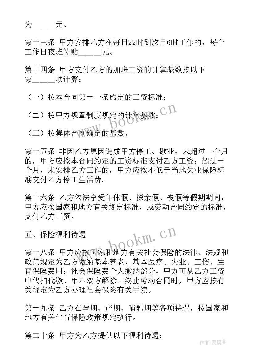 2023年餐饮员工合同书 餐饮店员工合同(实用5篇)