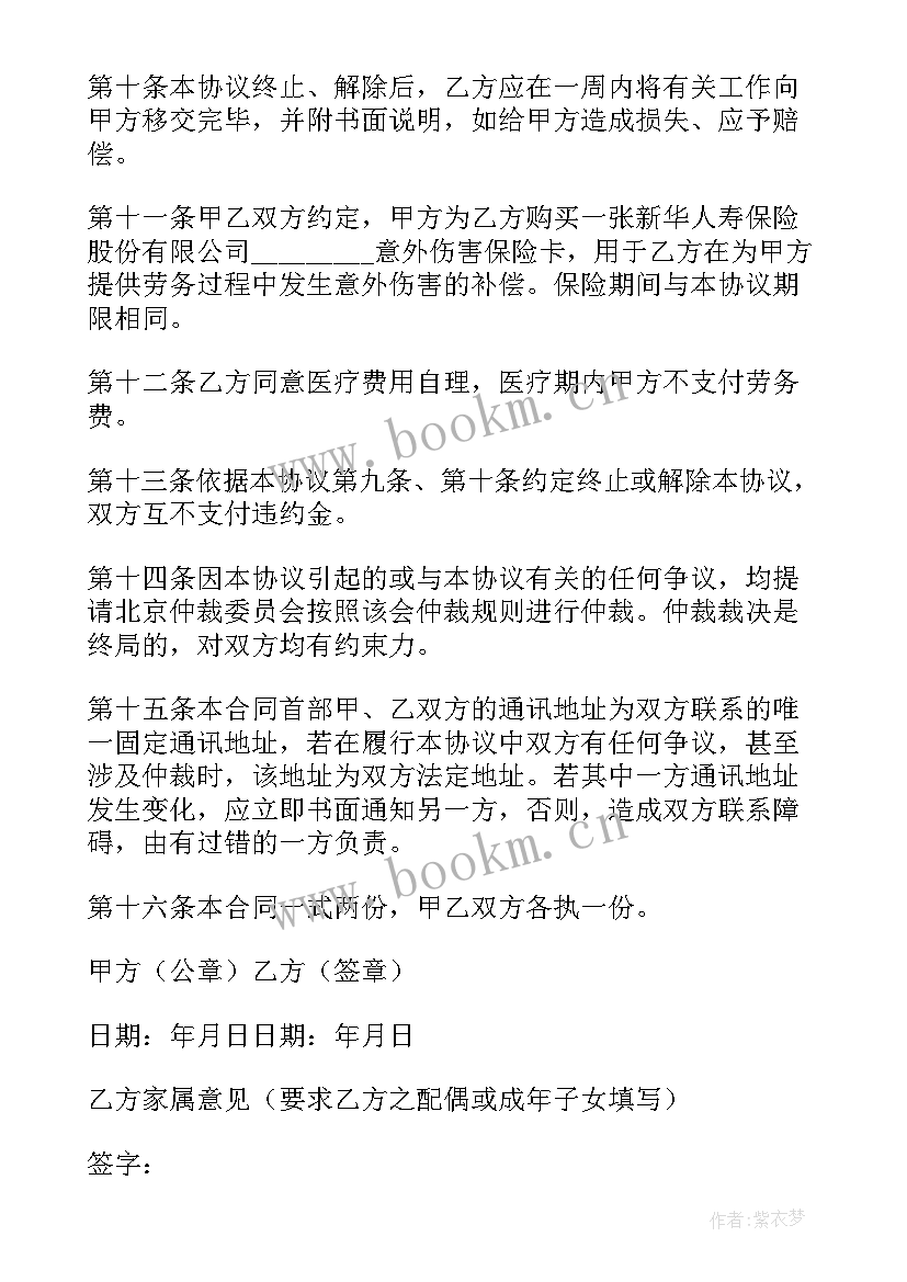 正规劳务合同书(精选7篇)