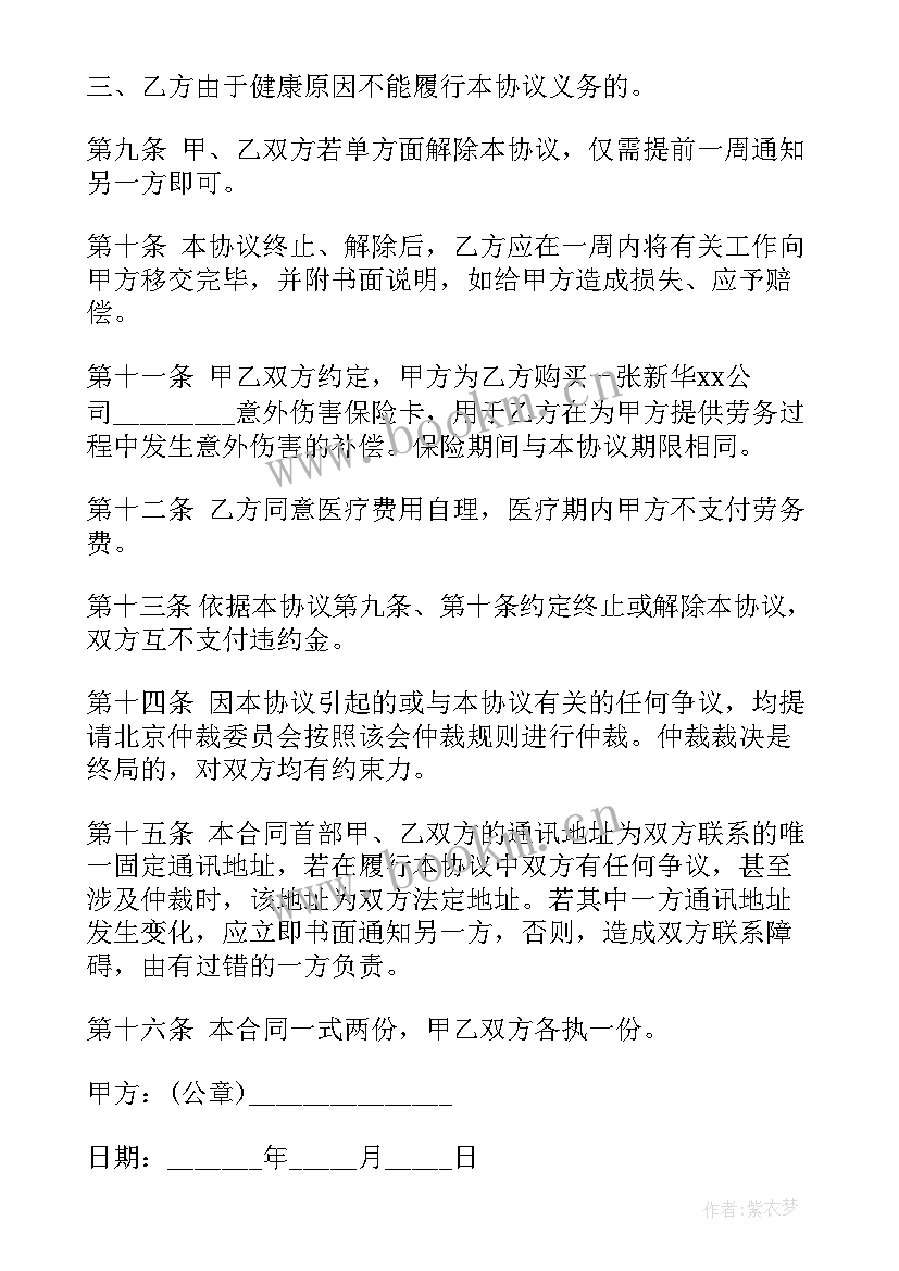 正规劳务合同书(精选7篇)