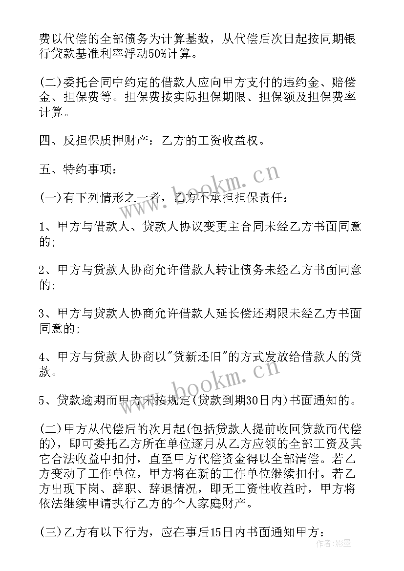 最新担保合同责任(大全10篇)