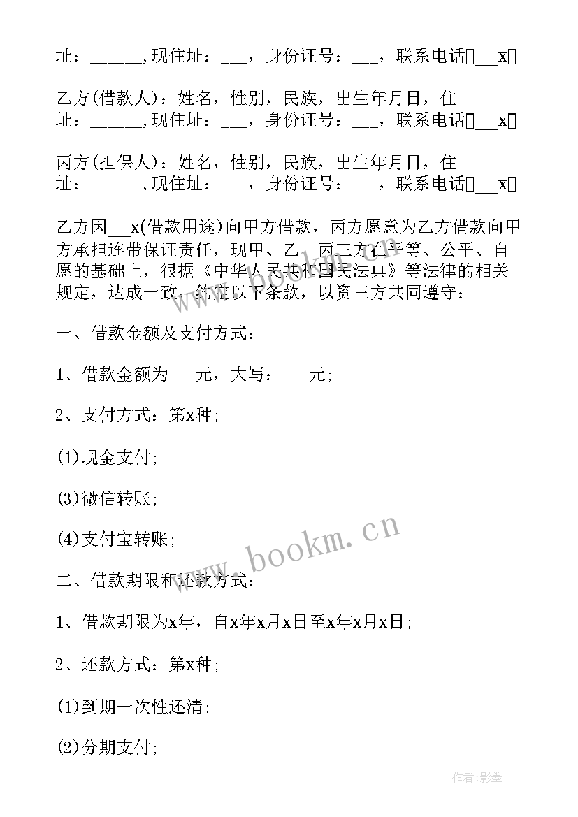 最新担保合同责任(大全10篇)