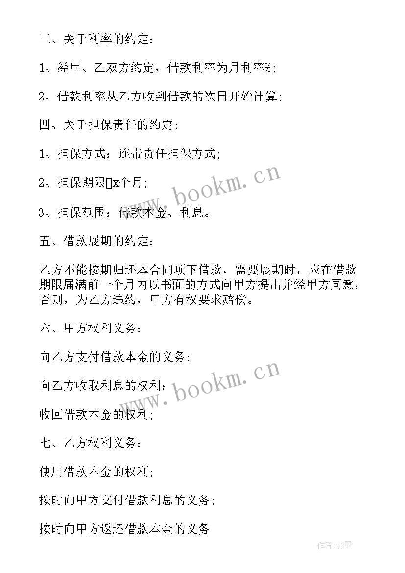 最新担保合同责任(大全10篇)